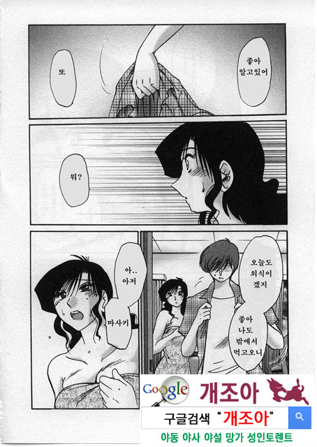 예를들면 엄마가 2-2_by 망가 이미지 #40