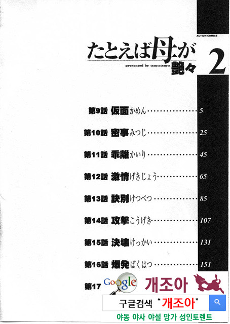 예를들면 엄마가 2-1_by 망가 이미지 #3