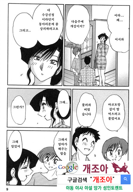 예를들면 엄마가 2-1_by 망가 이미지 #8