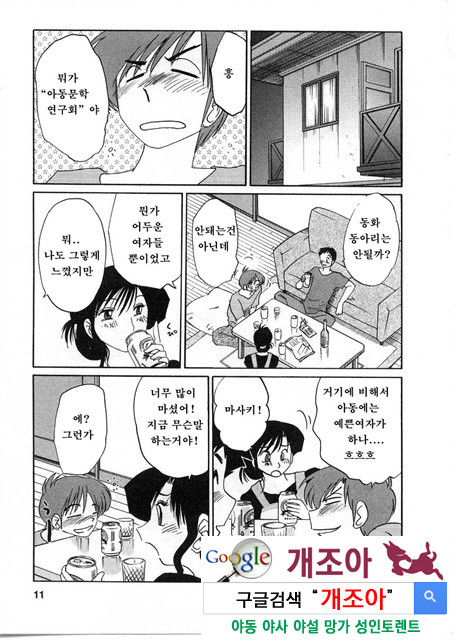 예를들면 엄마가 2-1_by 망가 이미지 #10