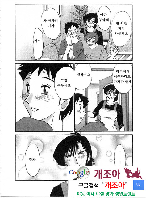 예를들면 엄마가 2-1_by 망가 이미지 #11