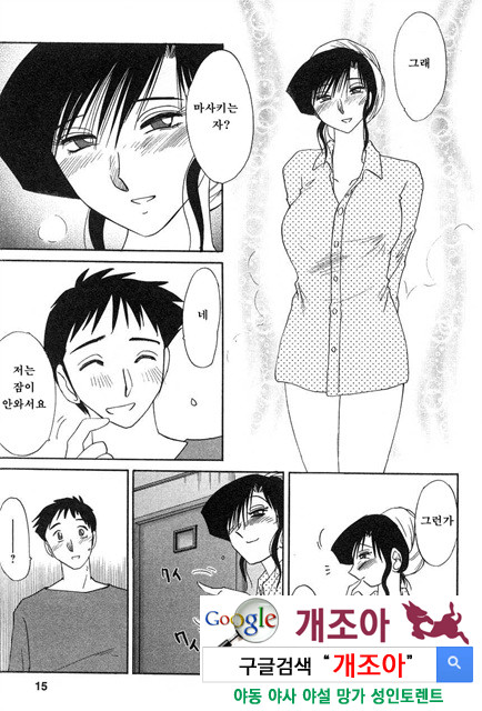 예를들면 엄마가 2-1_by 망가 이미지 #14