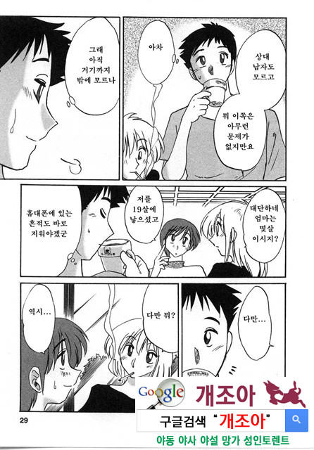 예를들면 엄마가 2-1_by 망가 이미지 #28