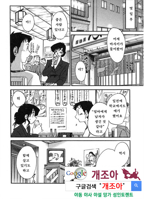 예를들면 엄마가 2-1_by 망가 이미지 #31