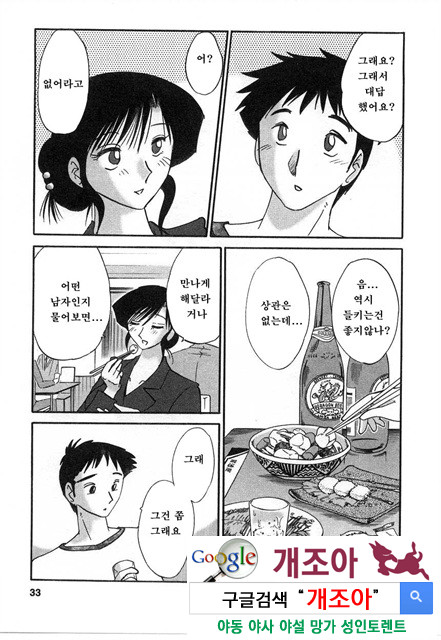 예를들면 엄마가 2-1_by 망가 이미지 #32