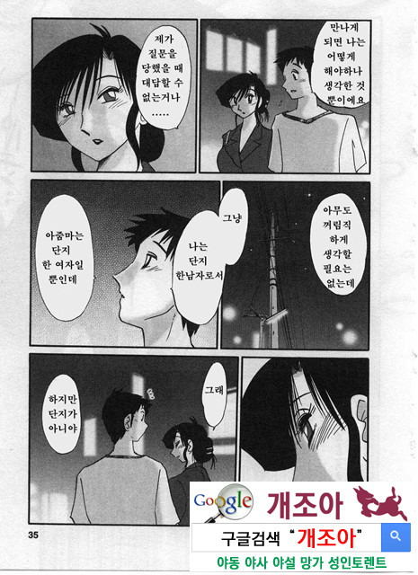 예를들면 엄마가 2-1_by 망가 이미지 #34