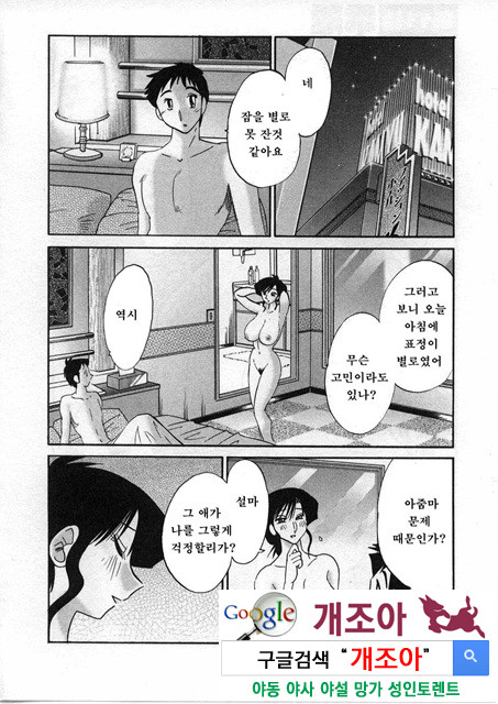 예를들면 엄마가 2-1_by 망가 이미지 #45