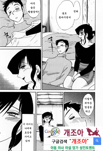 예를들면 엄마가 1-4_by 망가 이미지 #5