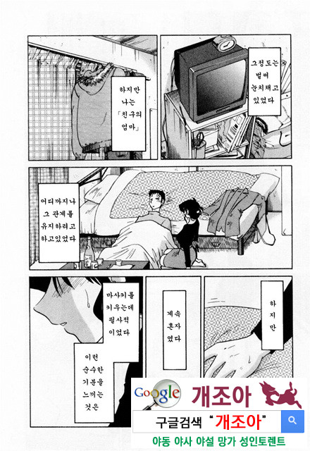 예를들면 엄마가 1-4_by 망가 이미지 #6