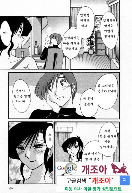 예를들면 엄마가 1-4_by 망가 이미지 #21