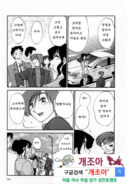 예를들면 엄마가 1-4_by 망가 이미지 #27