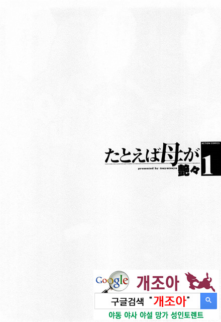 예를들면 엄마가 1-4_by 망가 이미지 #46