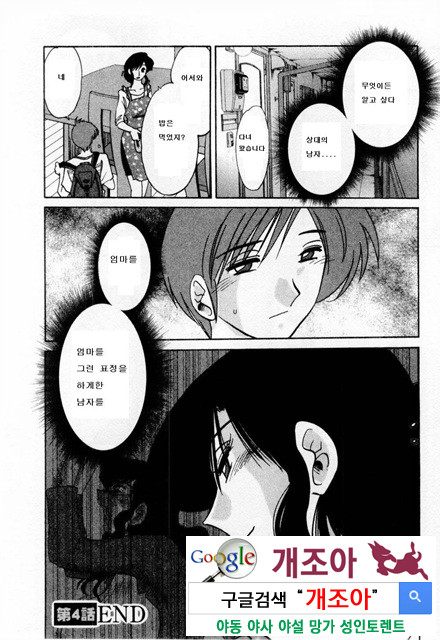 예를들면 엄마가 1-3_by 망가 이미지 #4