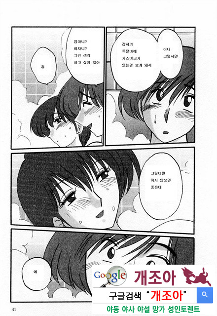 예를들면 엄마가 1-2_by 망가 이미지 #4