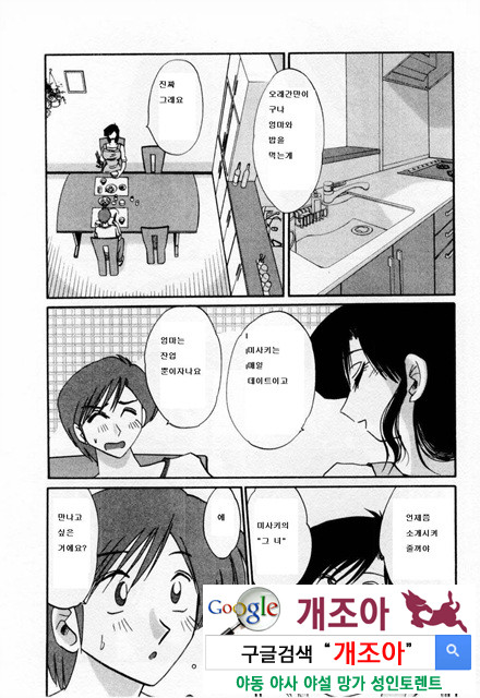 예를들면 엄마가 1-2_by 망가 이미지 #13