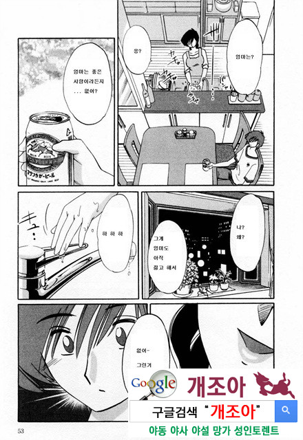 예를들면 엄마가 1-2_by 망가 이미지 #16