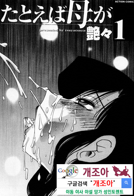 예를들면 엄마가 1-1_by 망가 이미지 #2