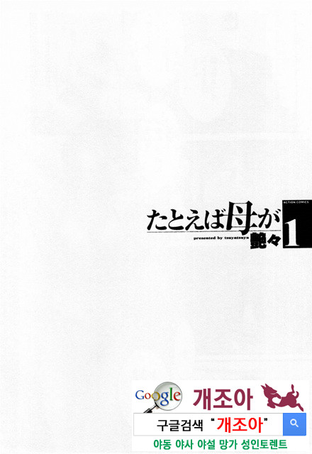 예를들면 엄마가 1-1_by 망가 이미지 #7