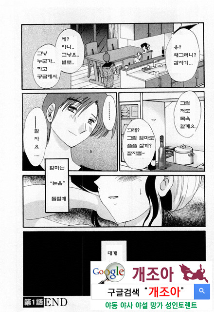 예를들면 엄마가 1-1_by 망가 이미지 #25