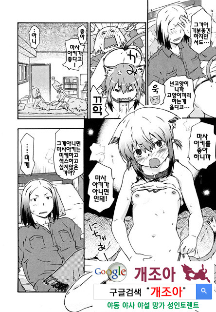 여동생은 동인소녀 코스프레계 6_by 망가 이미지 #24