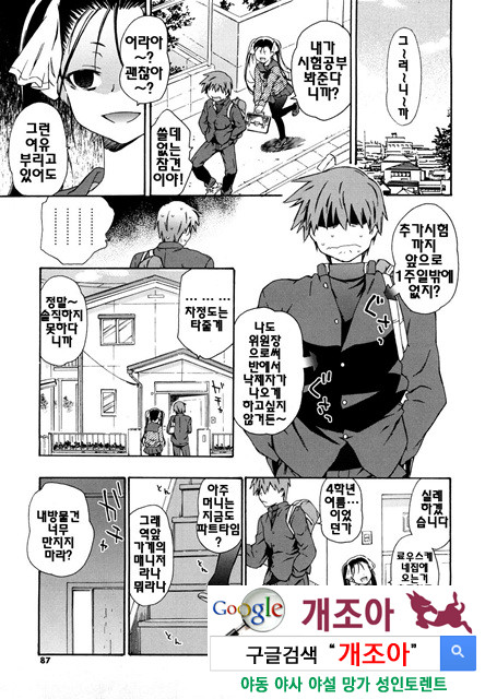 여동생은 동인소녀 코스프레계 4_by 망가 이미지 #18