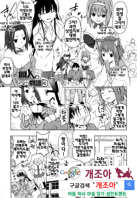 여동생은 동인소녀 코스프레계 3_by 망가 이미지 #1