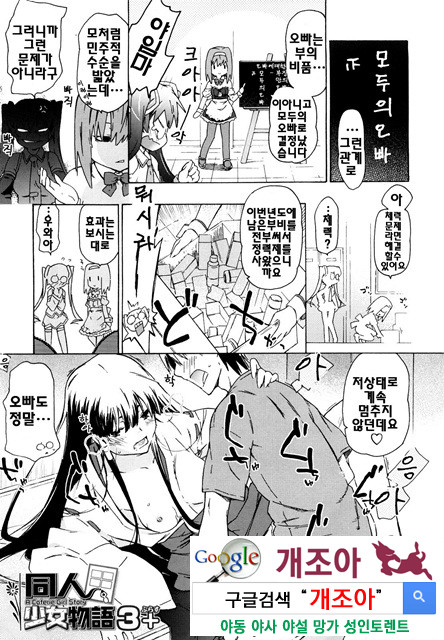 여동생은 동인소녀 코스프레계 3_by 망가 이미지 #17