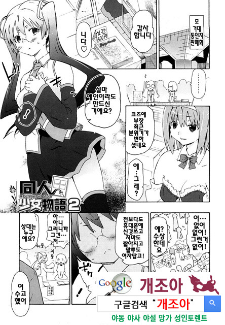 여동생은 동인소녀 코스프레계 2_by 망가 이미지 #1