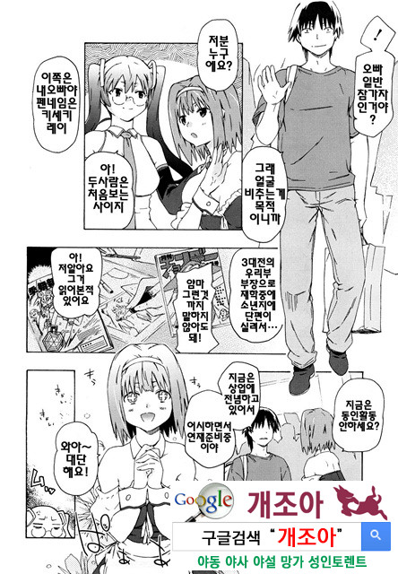 여동생은 동인소녀 코스프레계 2_by 망가 이미지 #2