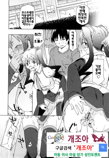 여동생은 동인소녀 코스프레계 2_by 망가 이미지 #8