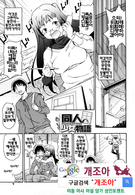 여동생은 동인소녀 코스프레계 1_by 망가 이미지 #6