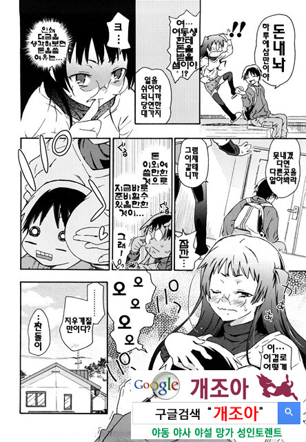 여동생은 동인소녀 코스프레계 1_by 망가 이미지 #7