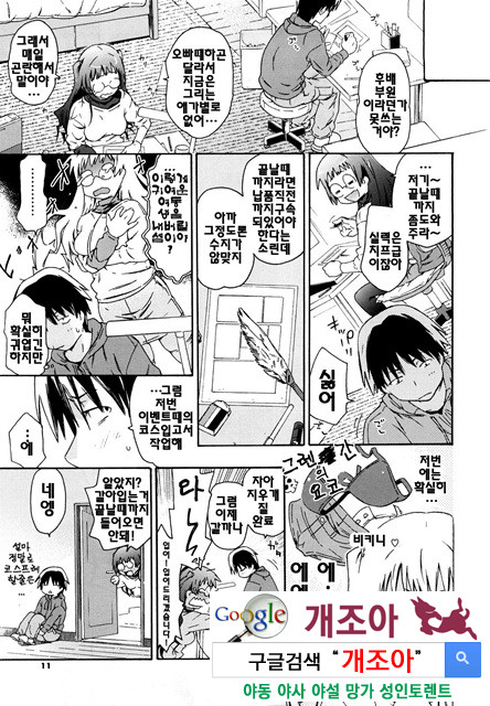 여동생은 동인소녀 코스프레계 1_by 망가 이미지 #8