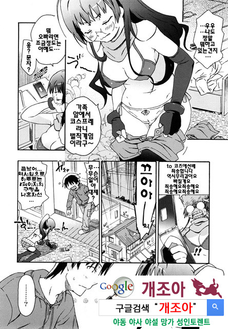 여동생은 동인소녀 코스프레계 1_by 망가 이미지 #9