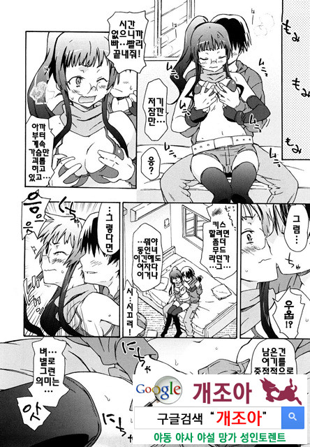 여동생은 동인소녀 코스프레계 1_by 망가 이미지 #11