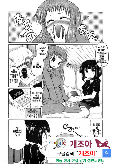 여동생과 사귀는 11가지 방법 8_by 망가 이미지 #8