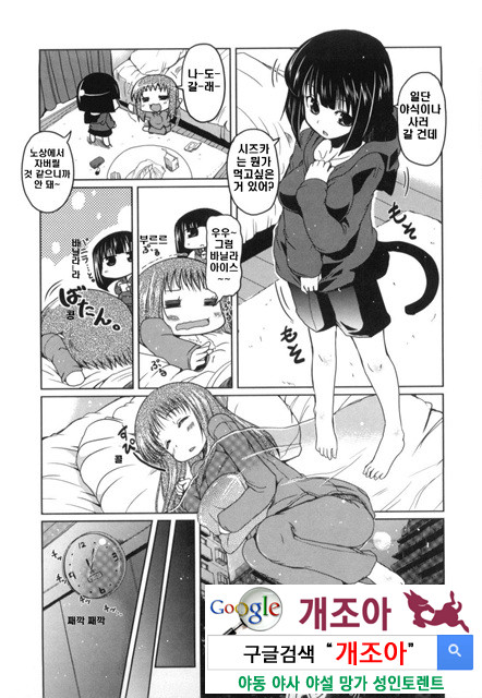 여동생과 사귀는 11가지 방법 8_by 망가 이미지 #9