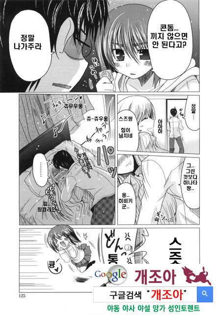 여동생과 사귀는 11가지 방법 7_by 망가 이미지 #21