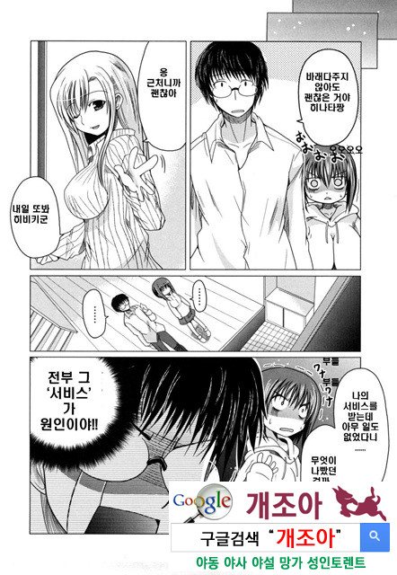 여동생과 사귀는 11가지 방법 7_by 망가 이미지 #22