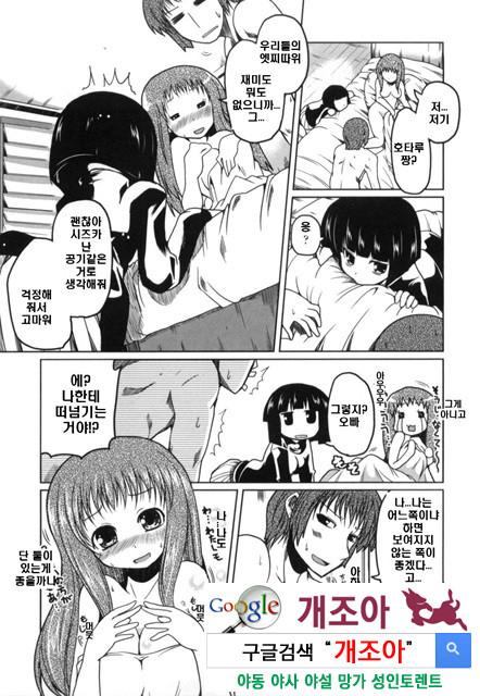 여동생과 사귀는 11가지 방법 6_by 망가 이미지 #3