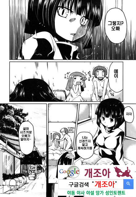 여동생과 사귀는 11가지 방법 6_by 망가 이미지 #4