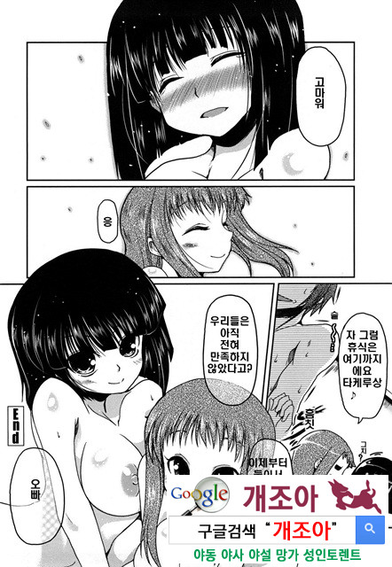 여동생과 사귀는 11가지 방법 6_by 망가 이미지 #40