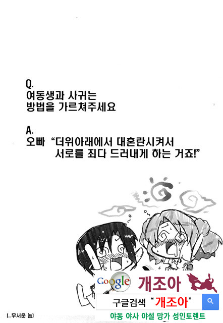 여동생과 사귀는 11가지 방법 5_by 망가 이미지 #18