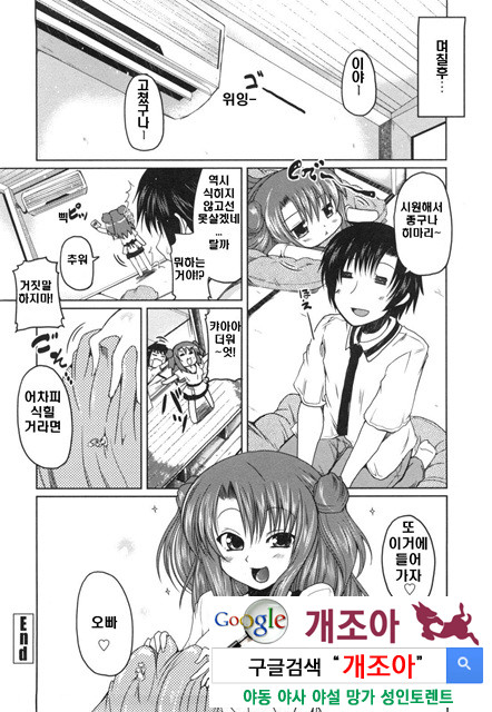 여동생과 사귀는 11가지 방법 2_by 망가 이미지 #16