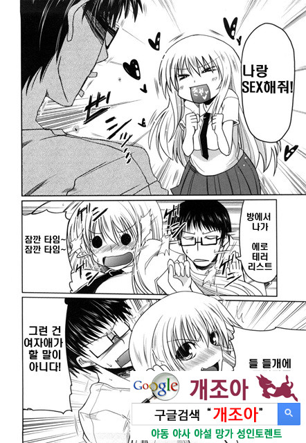 여동생과 사귀는 11가지 방법 1_by 망가 이미지 #7