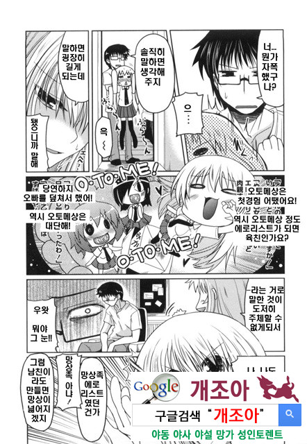 여동생과 사귀는 11가지 방법 1_by 망가 이미지 #8