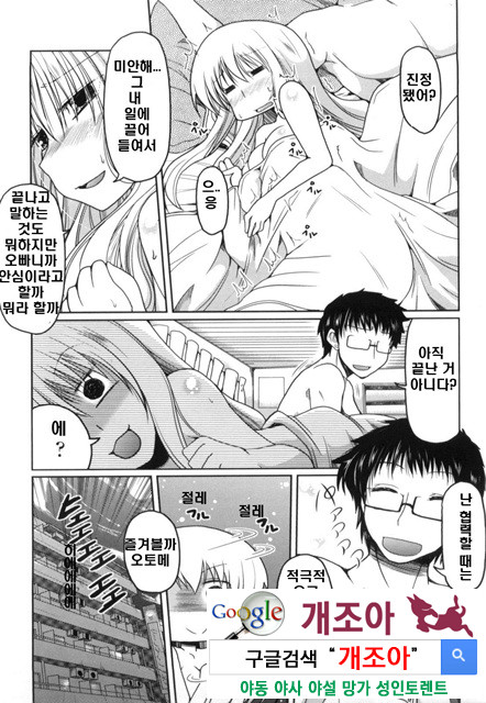 여동생과 사귀는 11가지 방법 1_by 망가 이미지 #18