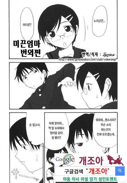 엄마를 거부 못하는 나 4_by 망가 이미지 #28