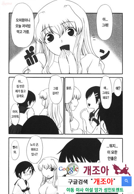 엄마를 거부 못하는 나 4_by 망가 이미지 #32