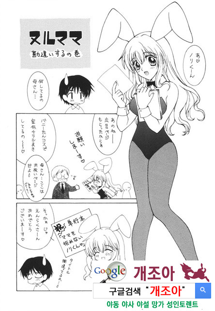 엄마를 거부 못하는 나 4_by 망가 이미지 #41